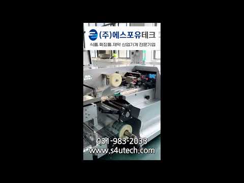 수평 필로우 포장기(하단급지), 삼면포장기, 하단 급지포장기