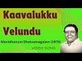 Kaavalukku Velundu Padmashri Dr Sirkazhi S Govindarajan Manidhanum Dheivamagalam 1975