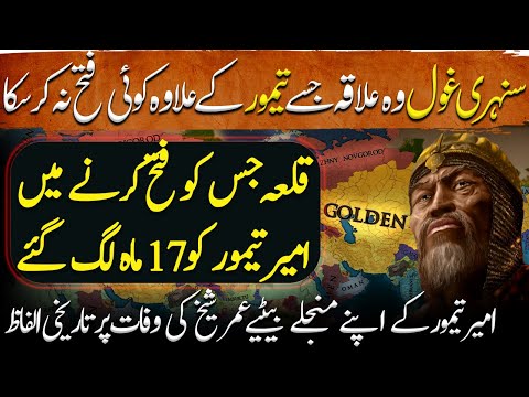 Amir Taimur Ep75 | Golden Horde The Area that no one but Timur have Conquered | Tokhtamysh Vs Timur