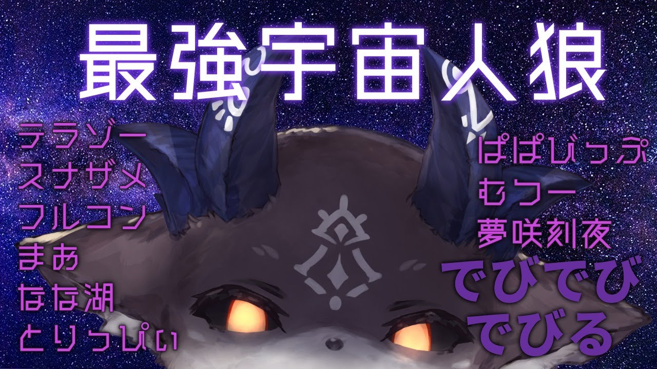【Among Us】最強の宇宙人狼 悪魔視点【にじさんじ/でびでび・でびる】