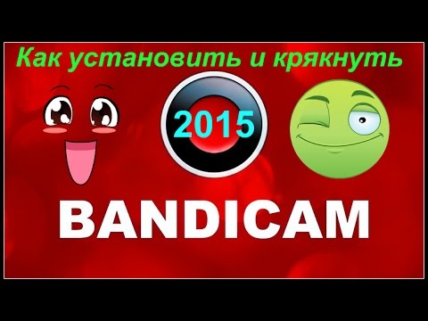 Как установить и крякнуть Bandicam Rus 2015?