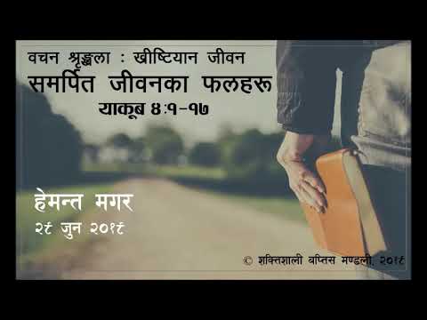 समर्पित जीवनका फलहरु