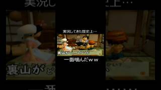 実況してきた歴史上…一番噛んだww #ゲーム実況  #ショート法  #放送事故