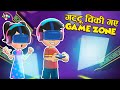 गट्टू चिंकी गए GameZone Kids Playzone Shopping Mall Moral Stories Cartoon Pu