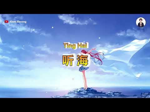 Ting Hai ( 听 海 ) - Karaoke Male