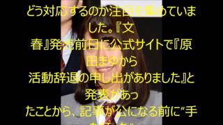 “プリクラ流出”の欅坂46・原田まゆ、辞退！　“真剣交際”強調も
