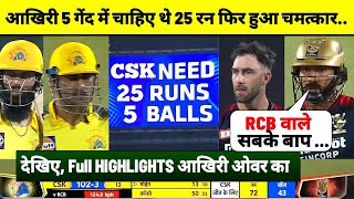 IPL 2022 csk vs rcb match full highlights •today ipl match highlights 2022• rcb vs csk full match