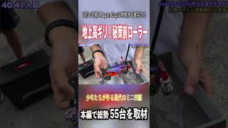 【ミニ四駆】 地上高を攻めたブレーキ！ #ミニ四駆 #公式大会 #mini4wd