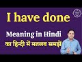 I have done meaning in Hindi | I have done ka matlab kya hota hai | English to hindi