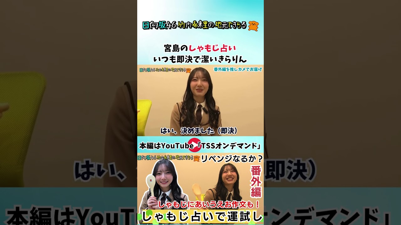 迷わないきらりん#竹内希来里 #じもきら #日向坂46 #tss - YouTube