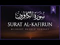 Surat Al Kafirun The Disbelievers Mishary Rashid Alafasy مشاري بن راشد العفاسي س�