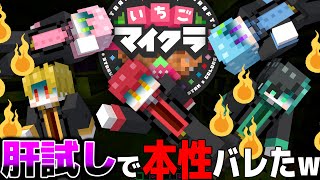 【いちごマイクラ】マイクラ肝試しの裏で起きた大事件がマジでヤバすぎる ・・・。【すとぷり】【AMPTAK】【騎士A】