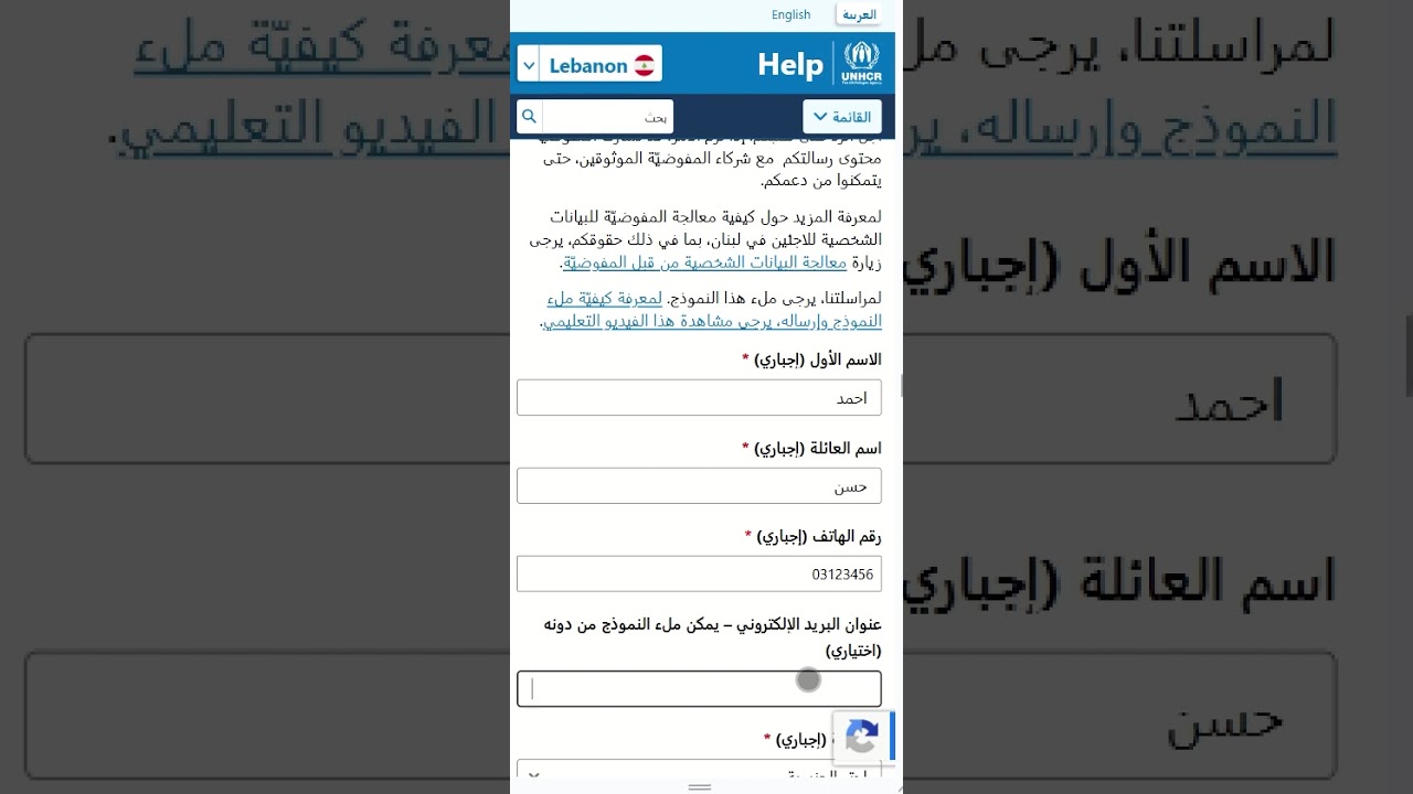 كيفية ملء نموذج الاتصال