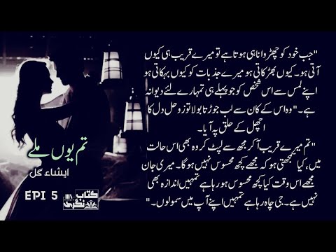 محا فظ سویا نہیں کرتے میری جان | Tum Yun Mile Novel | Episode 5 - Kitab Nagri