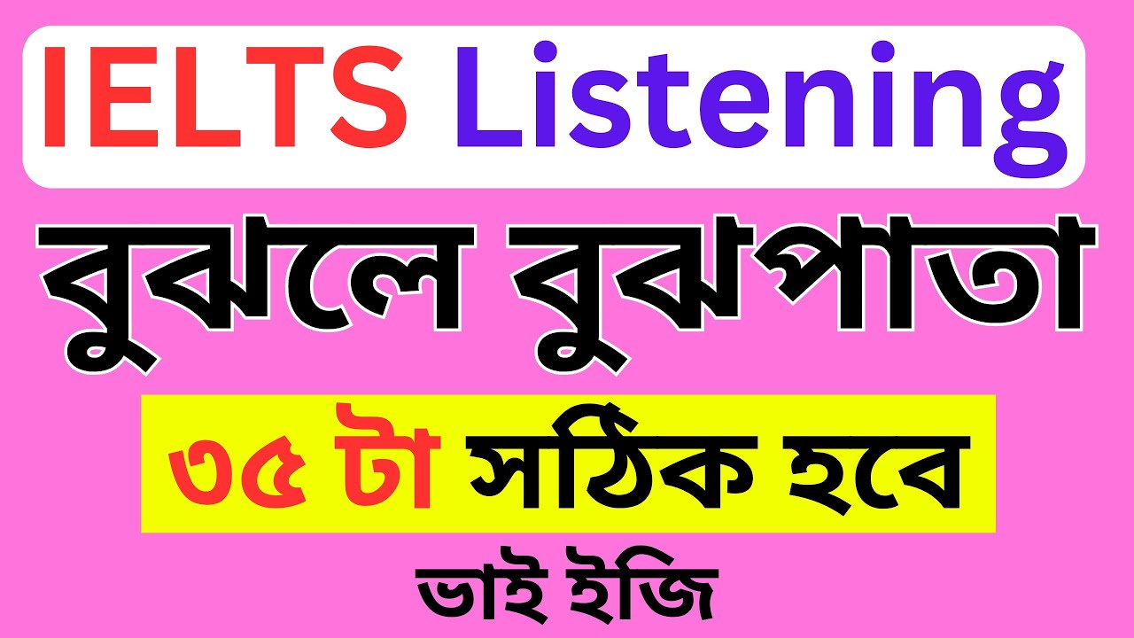IELTS Listening || খুবই সহজ || ielts listeing gap,mcq