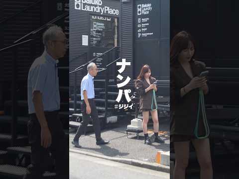 ７５歳のベテランナンパ師 #ラファエル #ナンパ #ベテラン