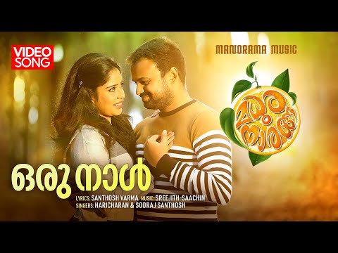 Oru Naal Ini Naam | Madhura Naranga | Santhosh Varma | Haricharan | Malayalam Film Songs