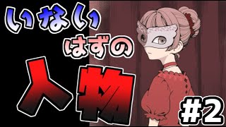 迷い子たちのララバイ　『入れ替わり？』ピアノを演奏していたのは必要ないと言われた少女？#2【フリーゲーム攻略実況】