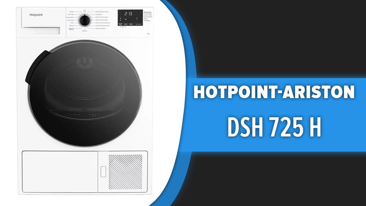 Сушильная машина hotpoint dsh 725 h белый. Сушильная машина Hotpoint DSH 725 H установка