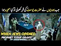 Mystery Of The Tomb Of Prophet Yusuf Hazrat Yusuf As Mazar Joseph S Grave