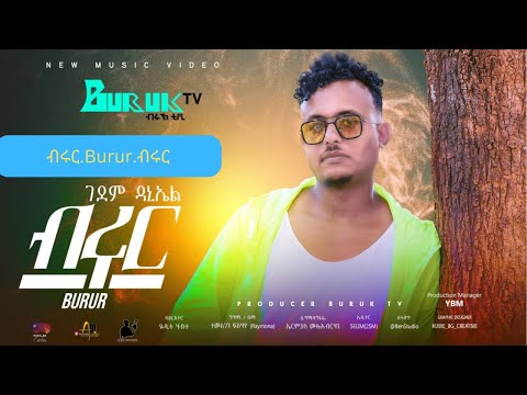 New Eritrean music 2024 (Burur) ብሩር by Gedem Daniel @BurukTv