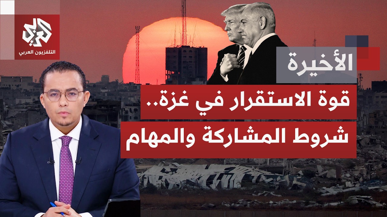 المرحلة الثانية من اتفاق غزة؛ تفاؤل أميركي عريض أمام آفاق غامضة وتنصلٍ إسرائ