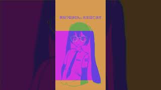 【授業あるある】かっこいい先生とメガネの歌 feat.初音ミク #Shorts