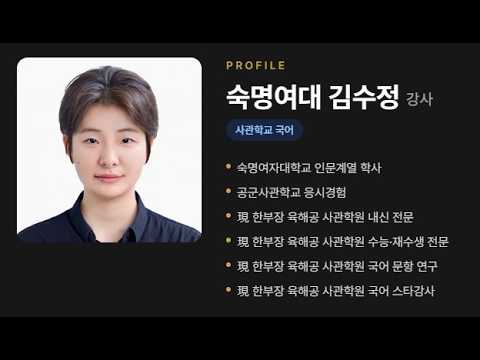 2026년 사관학교 국어 풀이 숙대 수정쌤