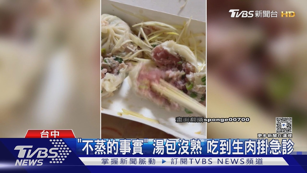 影音／「不蒸的事實」網諷爆！大甲湯包生肉惹禍　顧客急診店家致歉