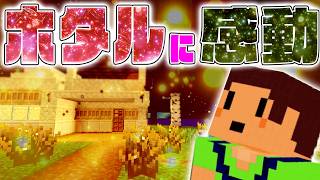 時代は変わった…アプデ要素が最高すぎた！　ほのぼのマイクラゆっくり実況  ＰＡＲＴ６７３　【マインクラフト】