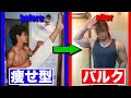 【筋肥大】痩せ型の人が筋肉をつけるためにすべき3つの戦略!周りと同じことするのは無謀!