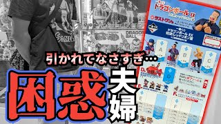 【仲良し夫婦❤】久々に一番くじ来たら全然引かれてないんだけど!?!?