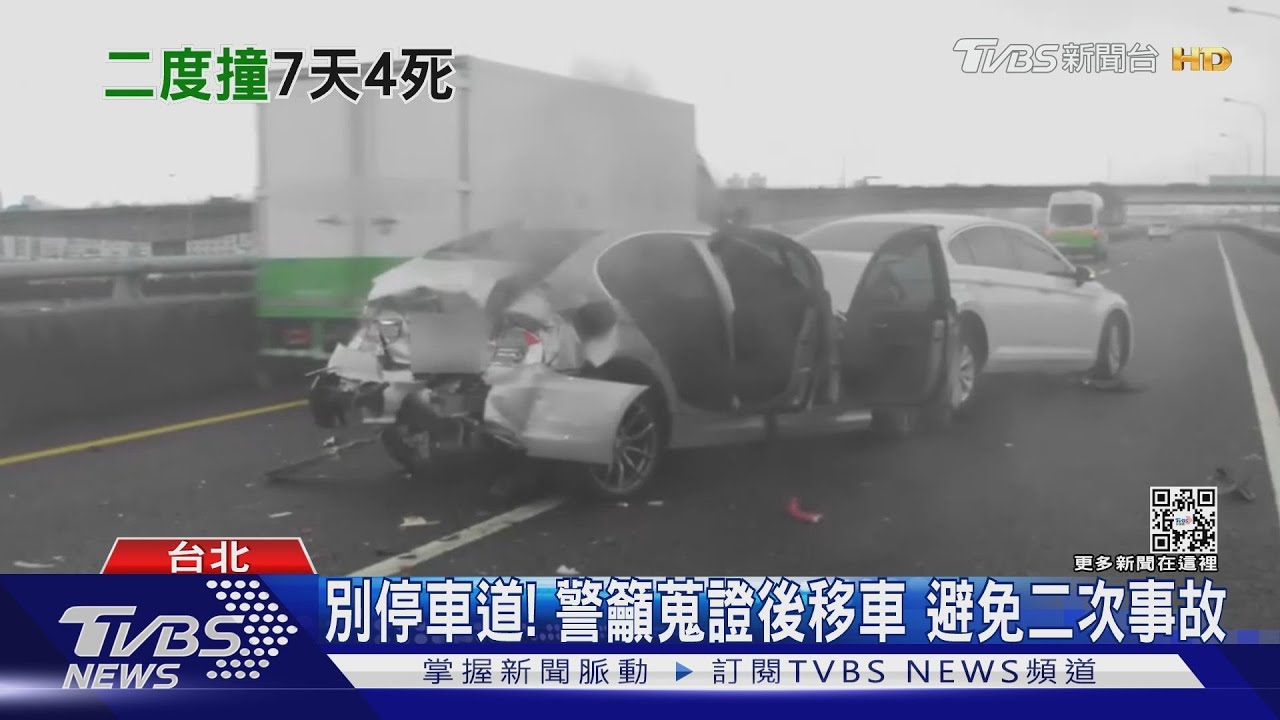 注意！國道二次追撞　九月「1週4起」釀4死