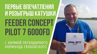 Катушка безынерционная feeder concept pilot 7