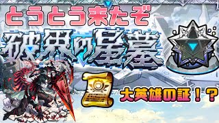 【モンスト】大英雄の書！？とうとう来たぞ「新・高難易度コンテンツ破壊の星墓」７月２４日モンストニュース振り返り