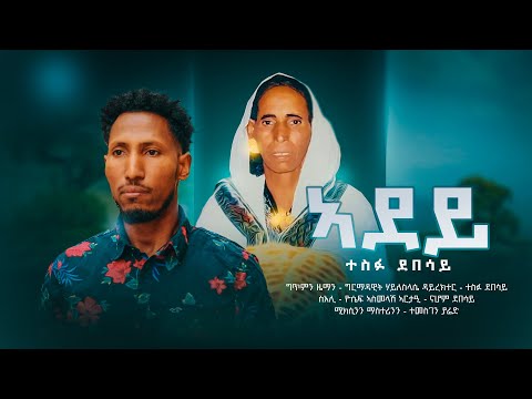 zara tv -Tesfu Debesay - Adey  - New Eritrean Music - ( Official Music Video )