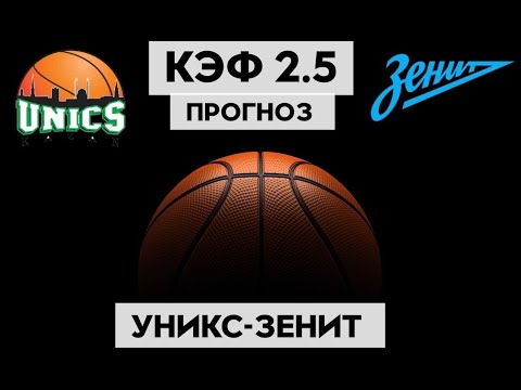 УНИКС - ЗЕНИТ 94-67 16.4.2023 14:00/ЕДИНАЯ ЛИГА ВТБ ПОЛУФИНАЛ/ПРОГНОЗ И СТАВКИ НА БАСКЕТБОЛ