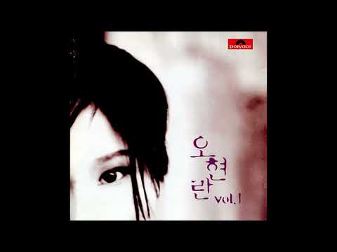 오현란(O Hyun Rhan) - 조금만 사랑했다면 (드라마 '태양은가득히' 삽입곡)