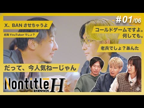 第1話「どっちが経営者として優れてるのか決めましょう【ヒカル対ひろゆき】」