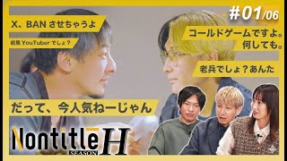 第1話「どっちが経営者として優れてるのか決めましょう【ヒカル対ひろゆき】」