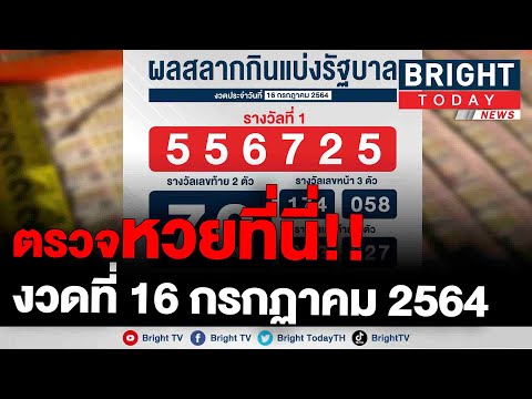 ตรวจ หวย