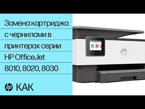 Серия мультифункциональных принтеров HP OfficeJet 8010 - Настройка