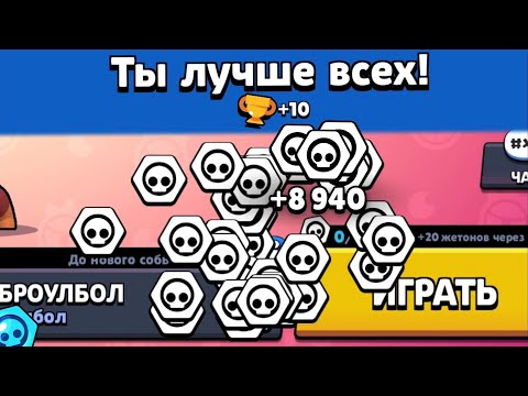 ЛЕГАЛЬНЫЕ ЧИТЫ ОТ РАЗРАБОТЧИКОВ - КУЧА ЖЕТОНОВ ЗА ОДИН БОЙ! | BRAWL STARS