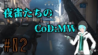 【ゆっくり実況】夜雀たちのCoDMWPC版#02
