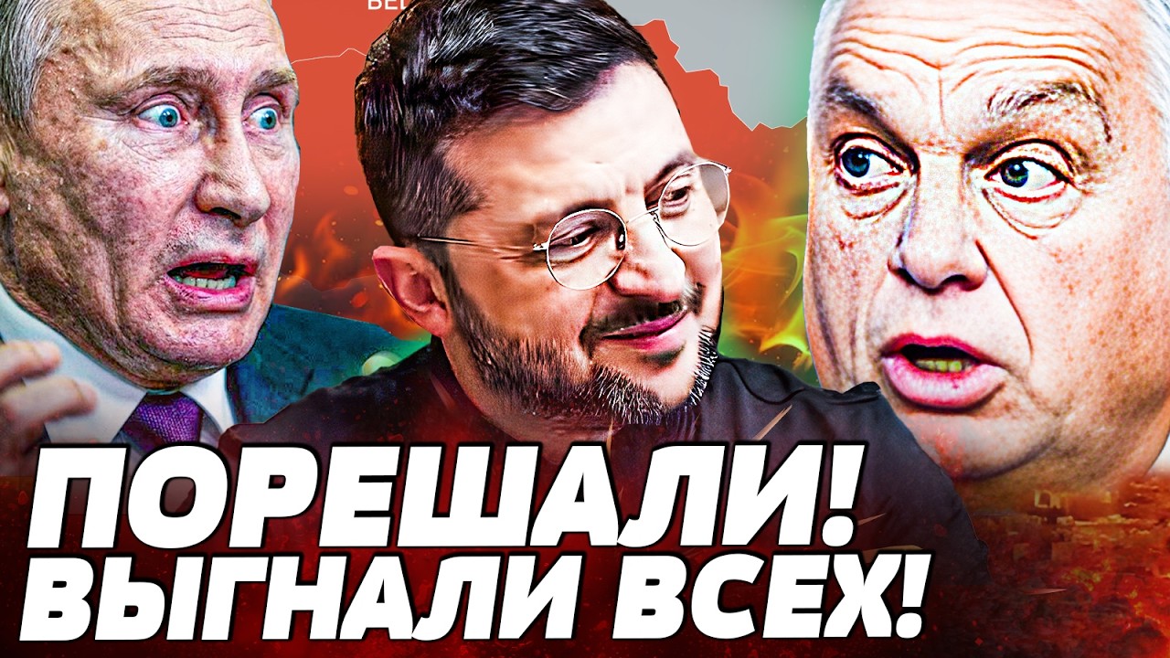 💥МИГ НАЗАД! ДИКИЙ ПРОВАЛ МОСКВЫ: ОРБАН СДАЛ ВСЁ! УКРАИНСКИЙ ОТВЕТ ПОРАЗИЛ! Р?