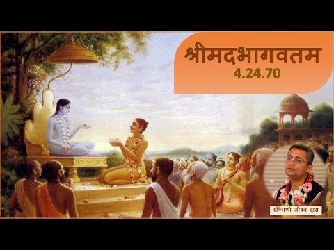 Srimad Bhagvatam 4.24.70, Let us hear and learn how to have miracles in our life,!