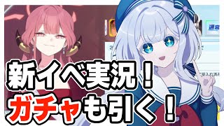 【ブルーアーカイブ】新イベストーリーやります！ガチャも引きます！【水底みなみ/ #ブルアカ /0068 オペラより愛をこめて！】