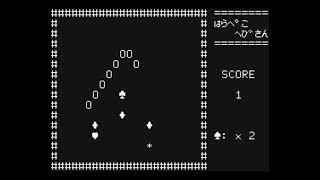 Harapeko Hebi-san (はらぺこへびさん) for the NEC PC-6001 mkII