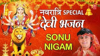 नवरात्रि Special भजन I Best Collection: SONU NIGAM Devi Bhajans I देवी भजन I Navratri - Download this Video in MP3, M4A, WEBM, MP4, 3GP