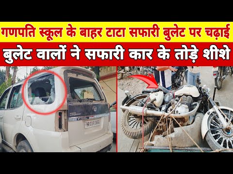 Safari gave way to Bullet motorcycle outside Bilaspur Ganpati School
